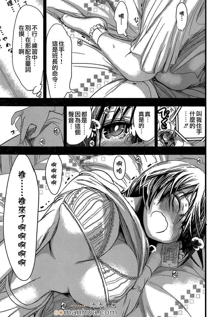 《源君物语》漫画最新章节第188话免费下拉式在线观看章节第【7】张图片