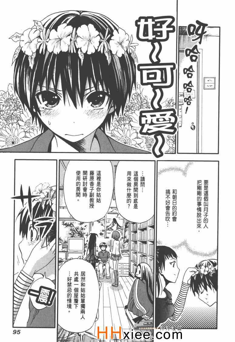 《源君物语》漫画最新章节第1卷免费下拉式在线观看章节第【102】张图片