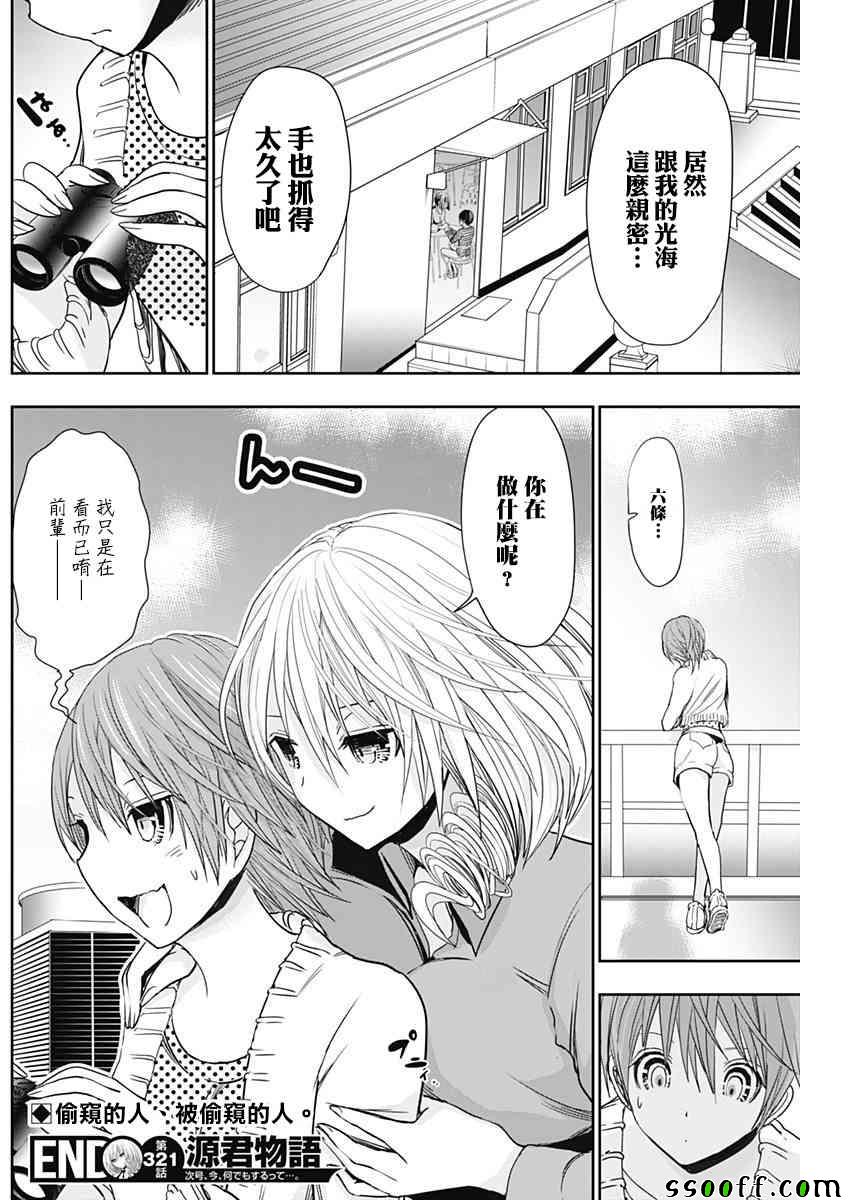 《源君物语》漫画最新章节第321话免费下拉式在线观看章节第【9】张图片