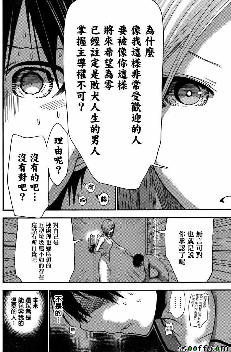 《源君物语》漫画最新章节第226话免费下拉式在线观看章节第【4】张图片