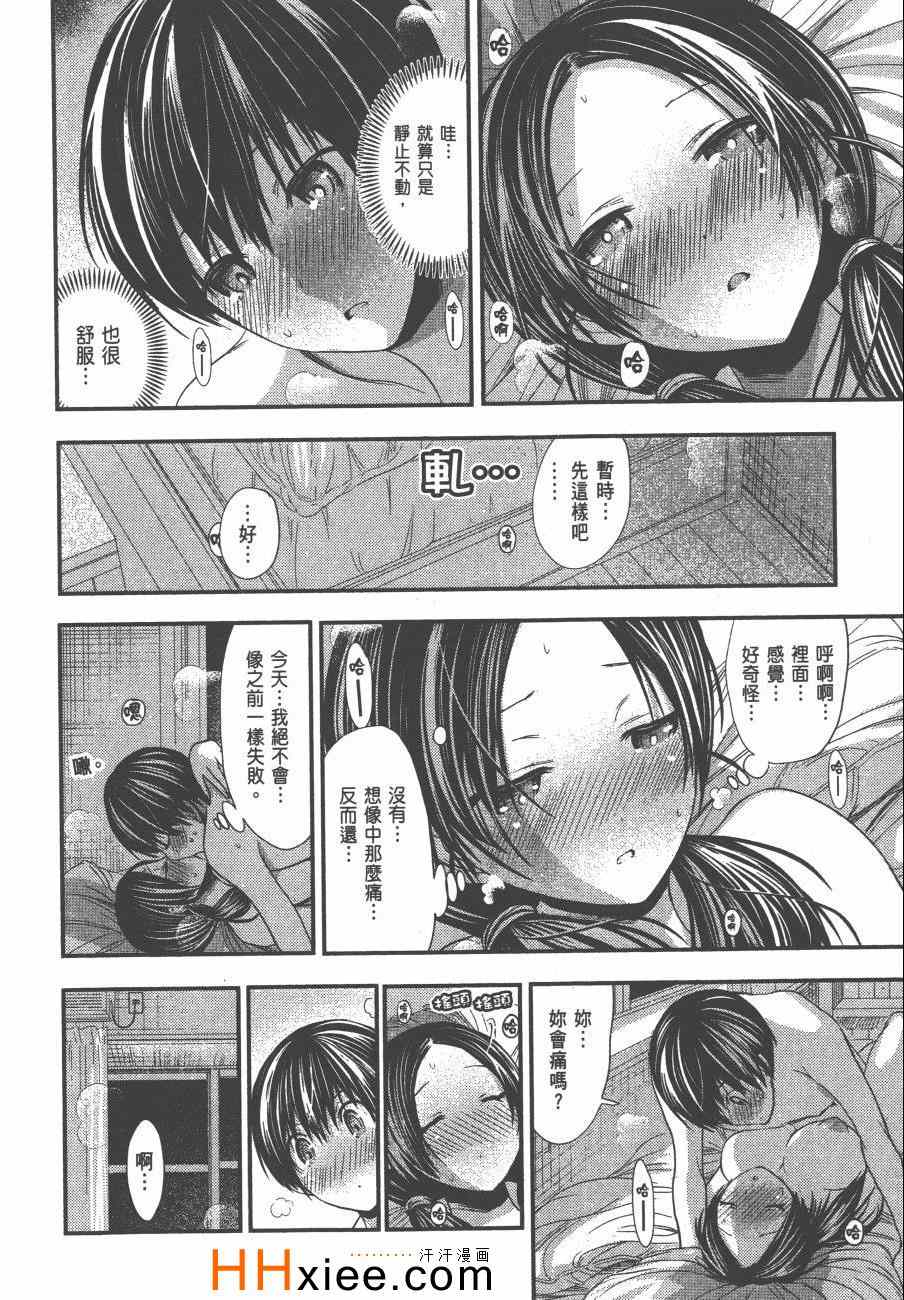 《源君物语》漫画最新章节第5卷免费下拉式在线观看章节第【11】张图片