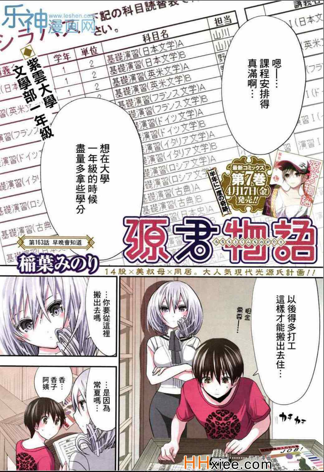 《源君物语》漫画最新章节第163话免费下拉式在线观看章节第【1】张图片