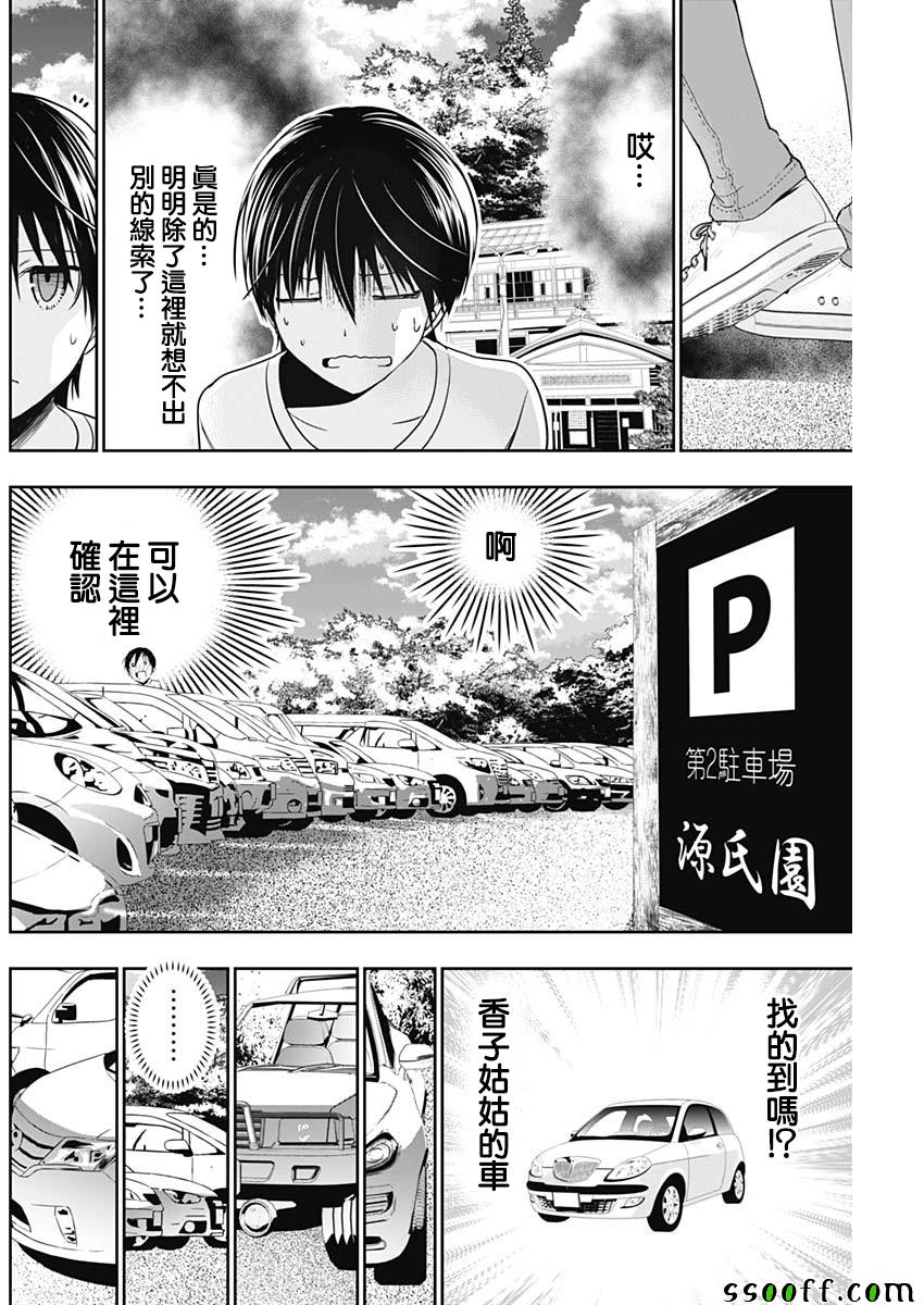 《源君物语》漫画最新章节第348话免费下拉式在线观看章节第【2】张图片