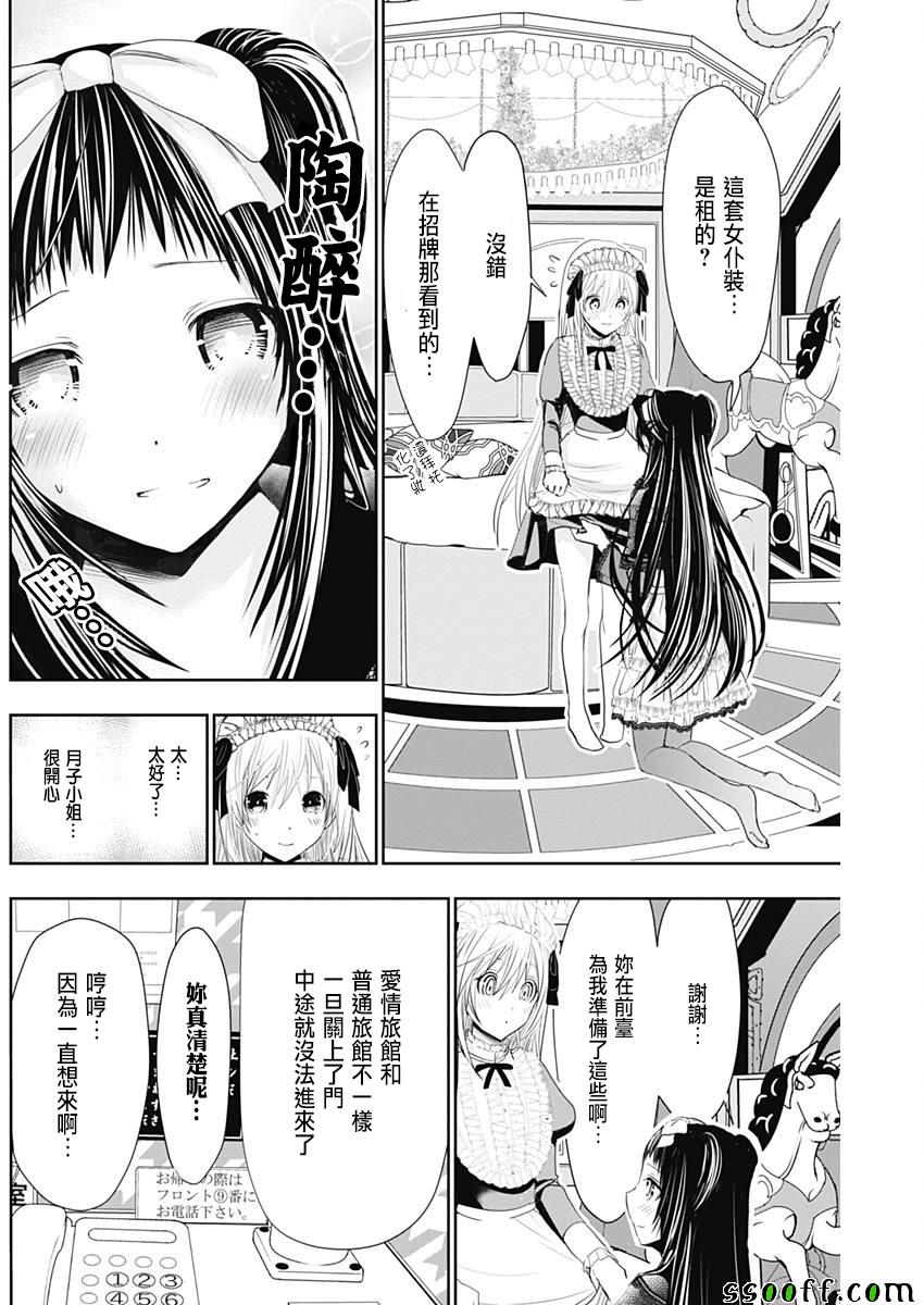 《源君物语》漫画最新章节第293话免费下拉式在线观看章节第【2】张图片