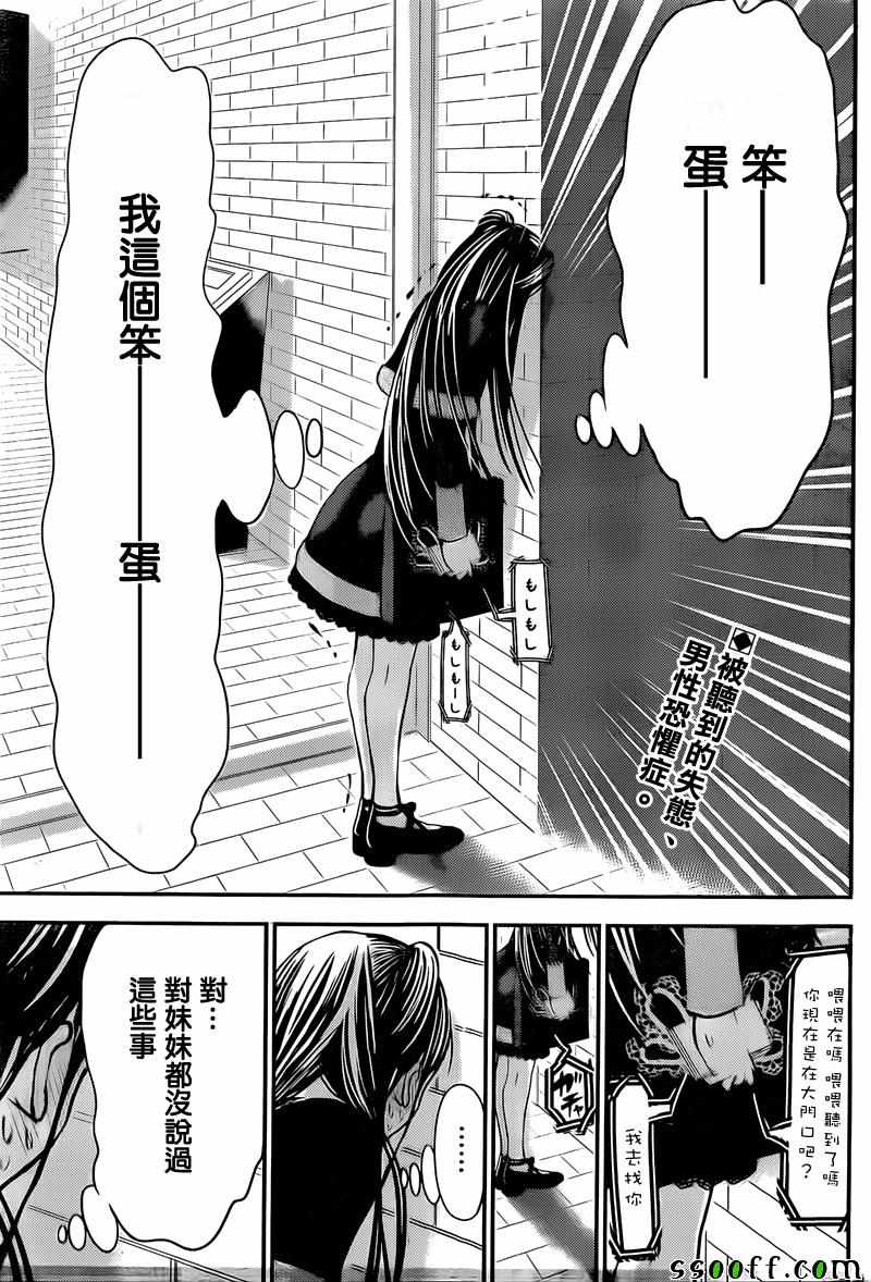 《源君物语》漫画最新章节第263话免费下拉式在线观看章节第【2】张图片