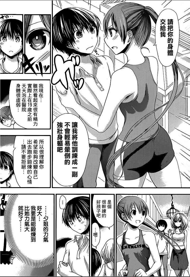 《源君物语》漫画最新章节第138话免费下拉式在线观看章节第【2】张图片