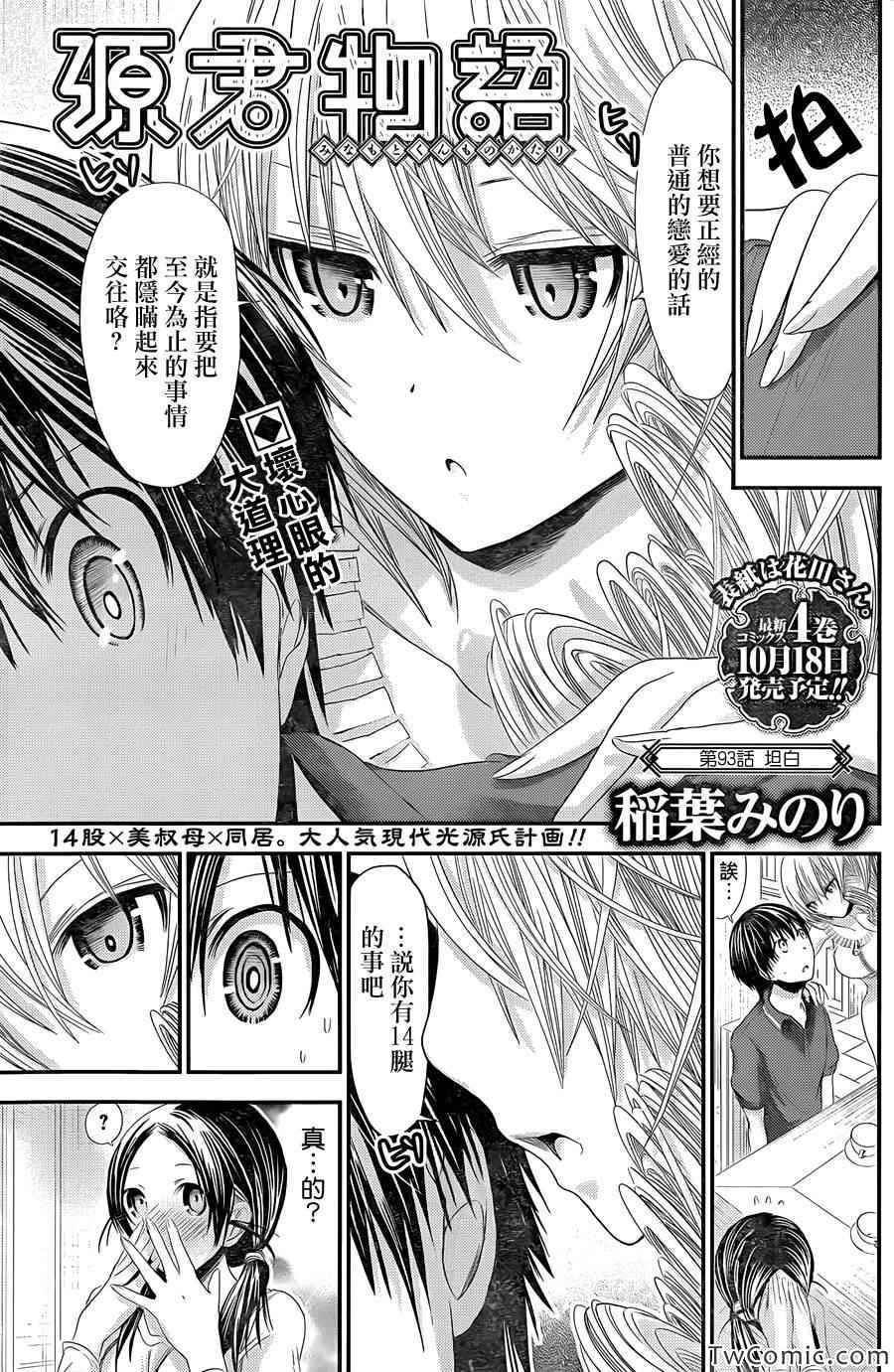 《源君物语》漫画最新章节第93话免费下拉式在线观看章节第【1】张图片