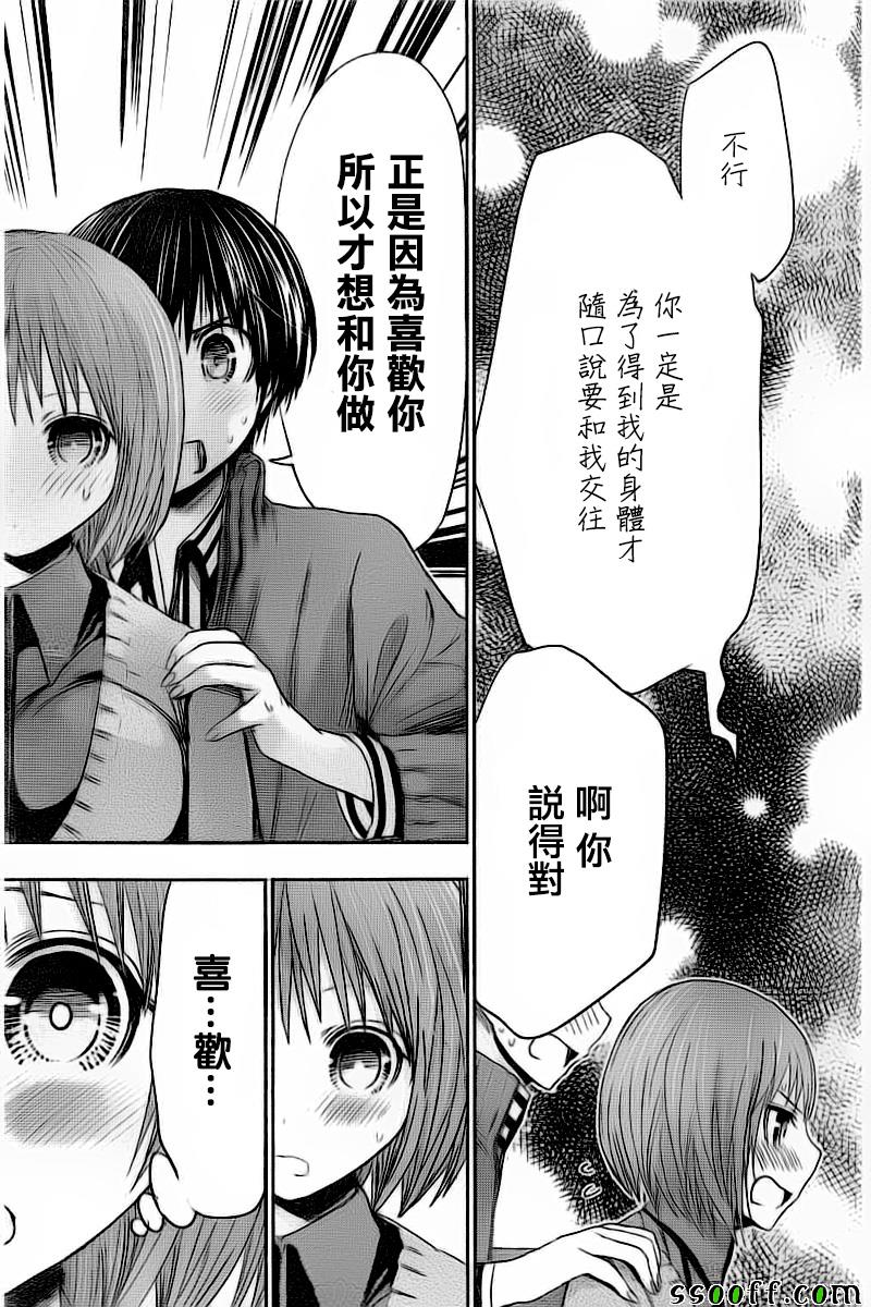 《源君物语》漫画最新章节第273话免费下拉式在线观看章节第【4】张图片