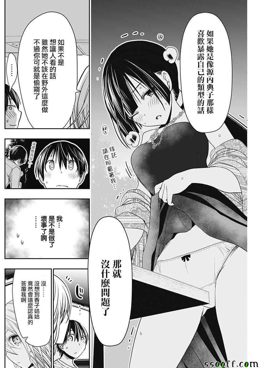 《源君物语》漫画最新章节第319话免费下拉式在线观看章节第【7】张图片