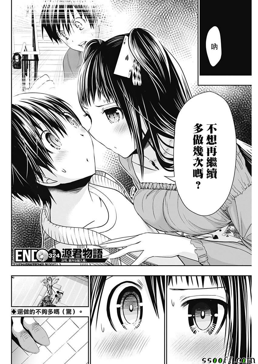 《源君物语》漫画最新章节第324话免费下拉式在线观看章节第【8】张图片