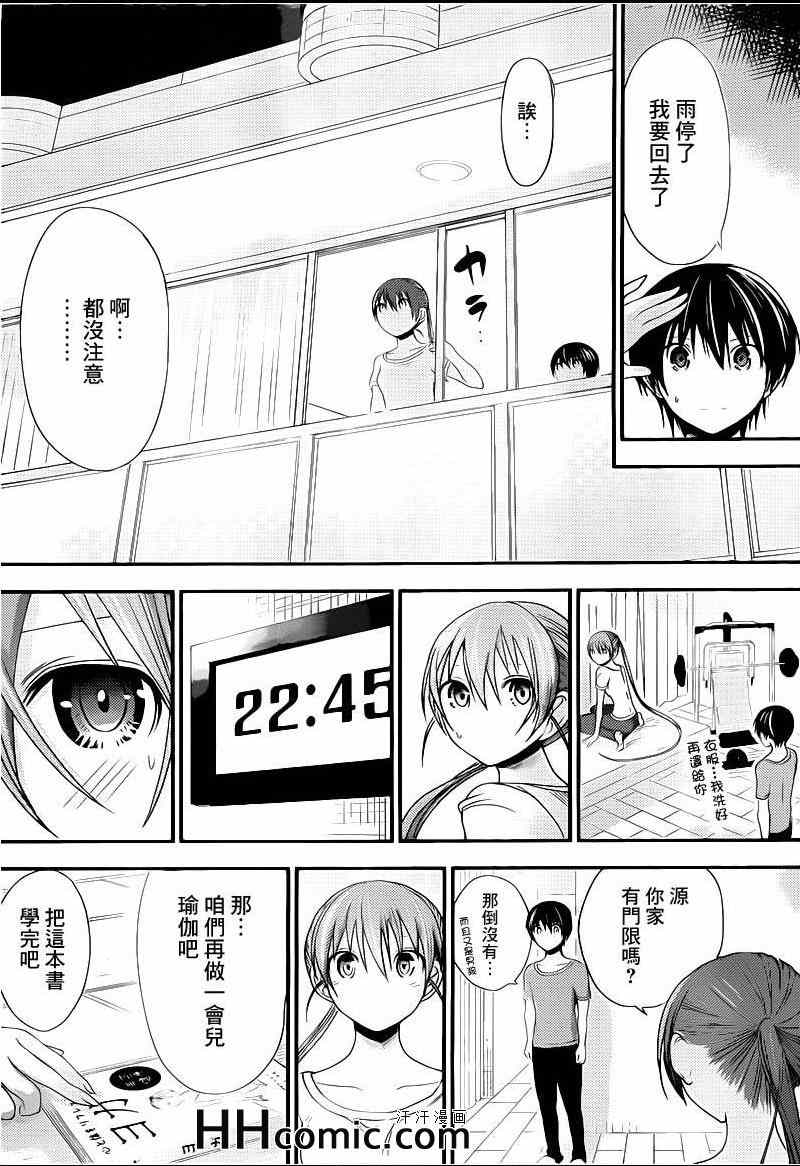 《源君物语》漫画最新章节第151话免费下拉式在线观看章节第【4】张图片