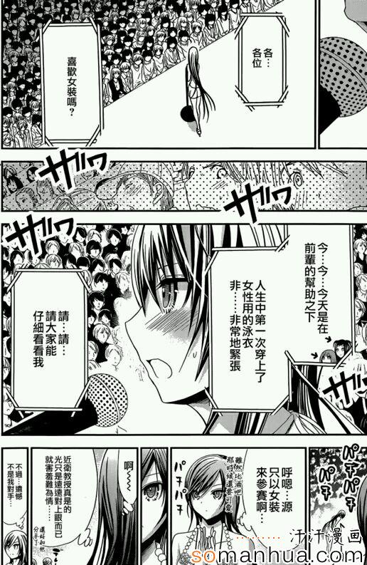 《源君物语》漫画最新章节第176话免费下拉式在线观看章节第【2】张图片