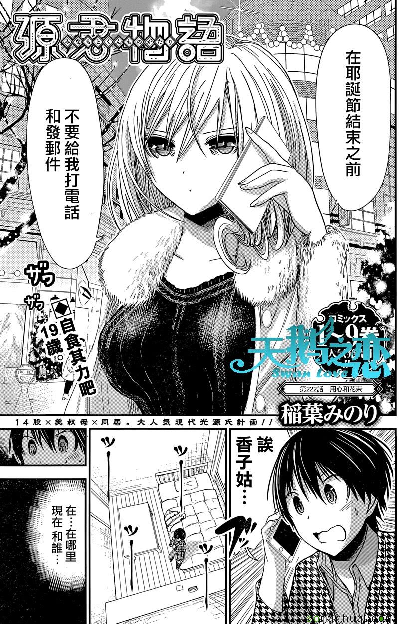 《源君物语》漫画最新章节第222话免费下拉式在线观看章节第【1】张图片