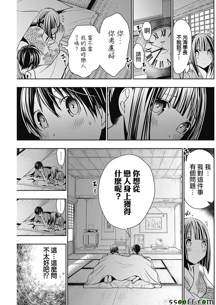 《源君物语》漫画最新章节第333话免费下拉式在线观看章节第【5】张图片