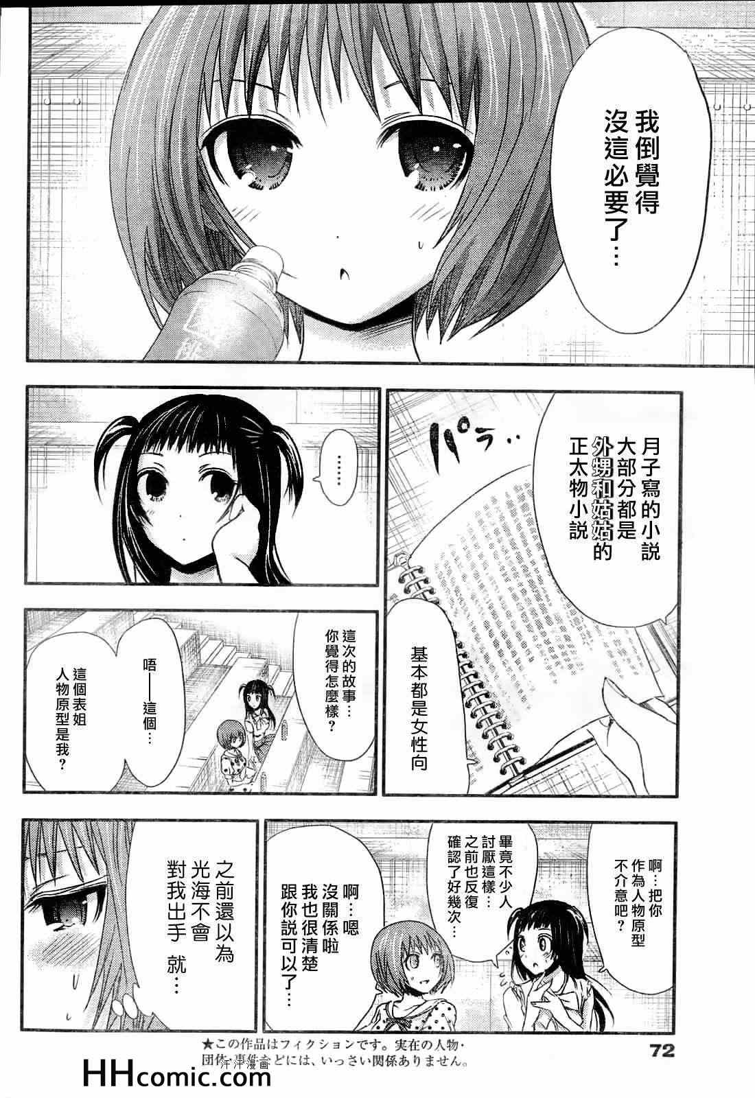 《源君物语》漫画最新章节第53话免费下拉式在线观看章节第【2】张图片