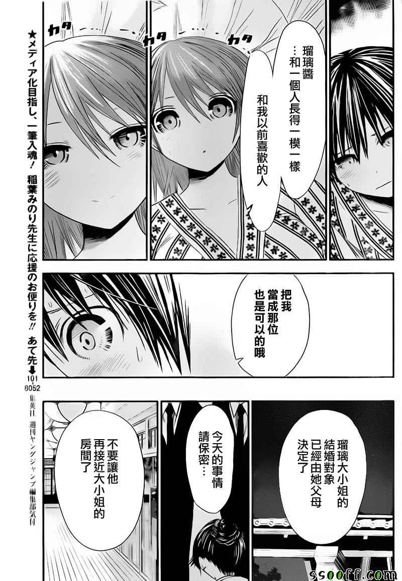 《源君物语》漫画最新章节第253话免费下拉式在线观看章节第【4】张图片