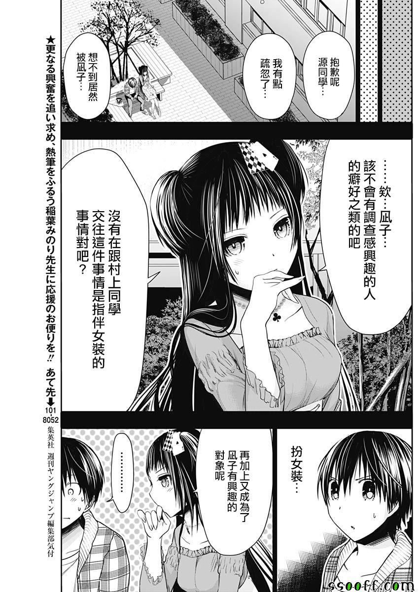 《源君物语》漫画最新章节第326话免费下拉式在线观看章节第【3】张图片