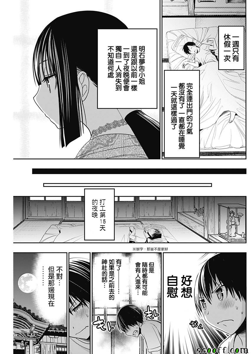 《源君物语》漫画最新章节第327话免费下拉式在线观看章节第【5】张图片