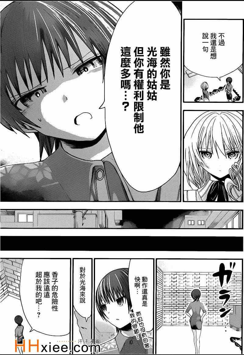 《源君物语》漫画最新章节第165话免费下拉式在线观看章节第【3】张图片