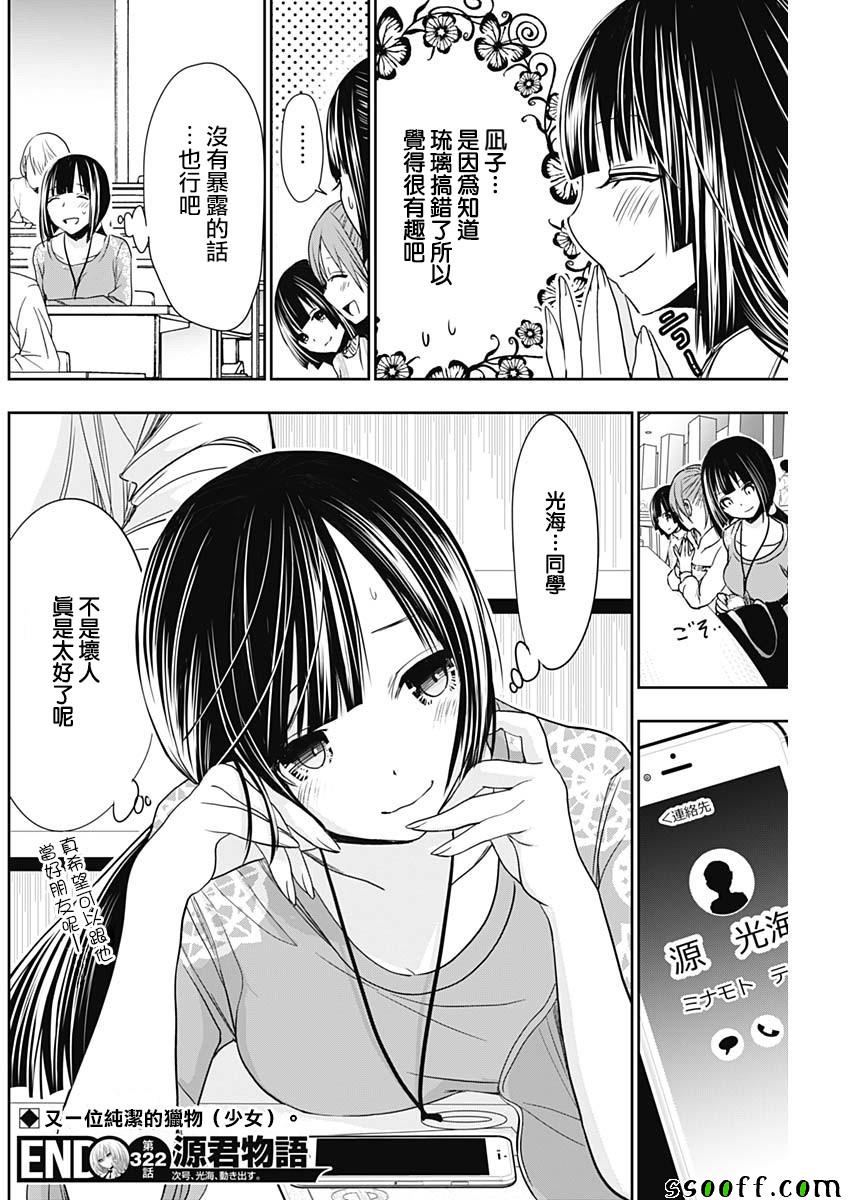 《源君物语》漫画最新章节第322话免费下拉式在线观看章节第【8】张图片