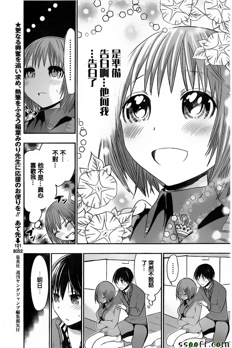 《源君物语》漫画最新章节第273话免费下拉式在线观看章节第【5】张图片