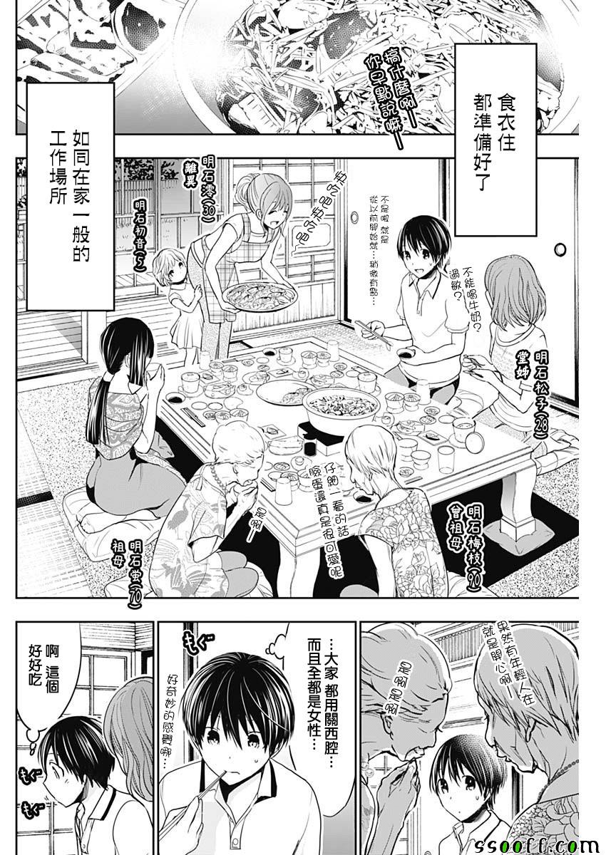 《源君物语》漫画最新章节第326话免费下拉式在线观看章节第【6】张图片