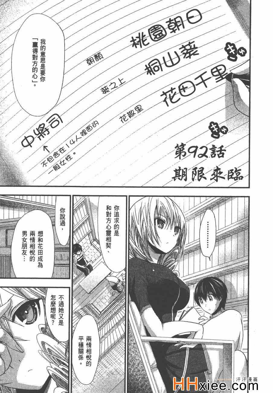 《源君物语》漫画最新章节第5卷免费下拉式在线观看章节第【26】张图片