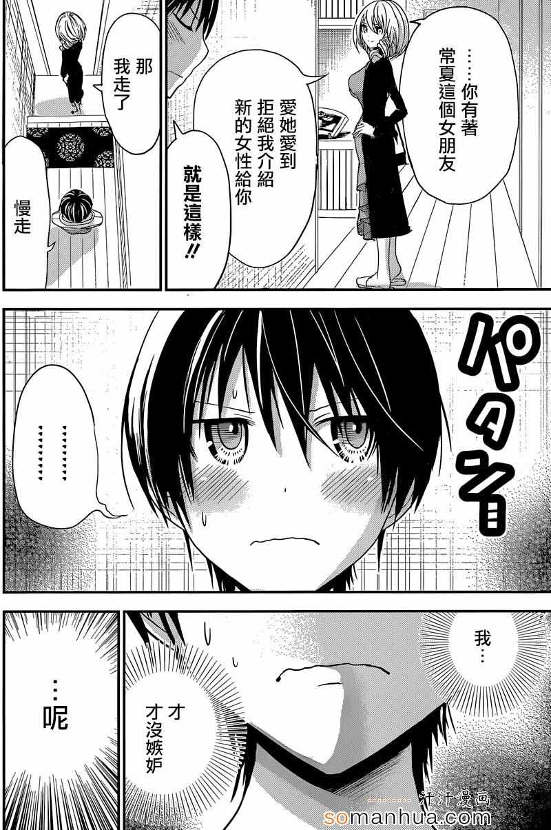 《源君物语》漫画最新章节第180话免费下拉式在线观看章节第【6】张图片