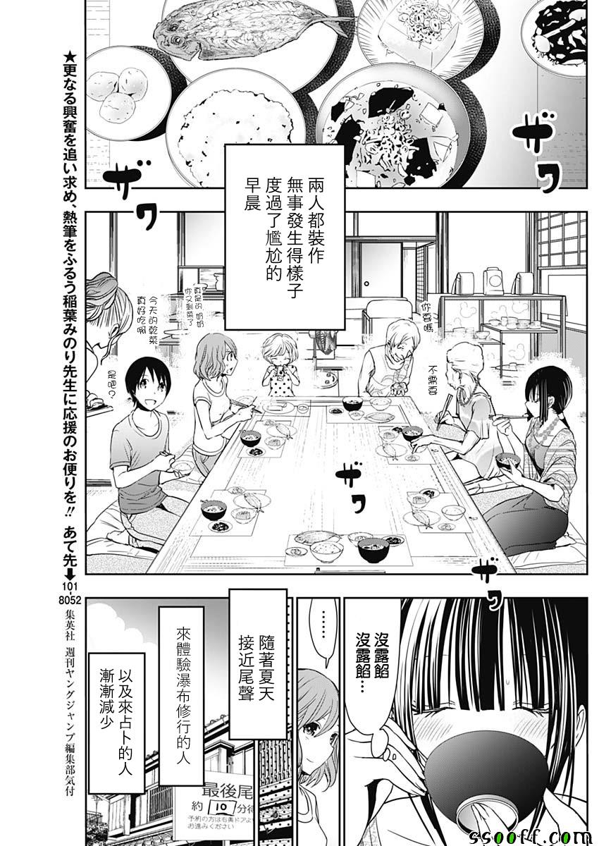 《源君物语》漫画最新章节第340话免费下拉式在线观看章节第【5】张图片