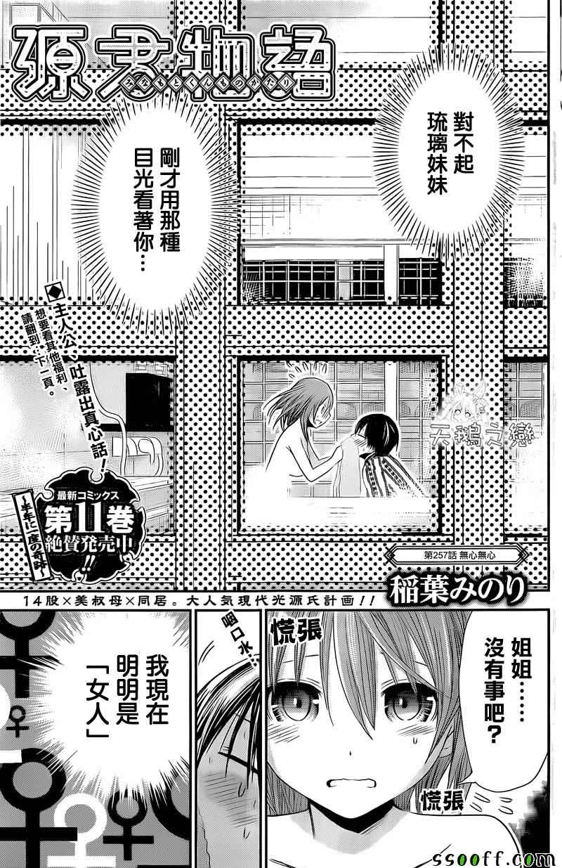 《源君物语》漫画最新章节第257话免费下拉式在线观看章节第【1】张图片