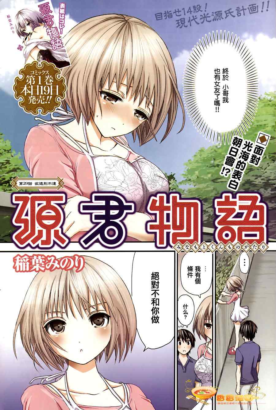 《源君物语》漫画最新章节第29话免费下拉式在线观看章节第【2】张图片