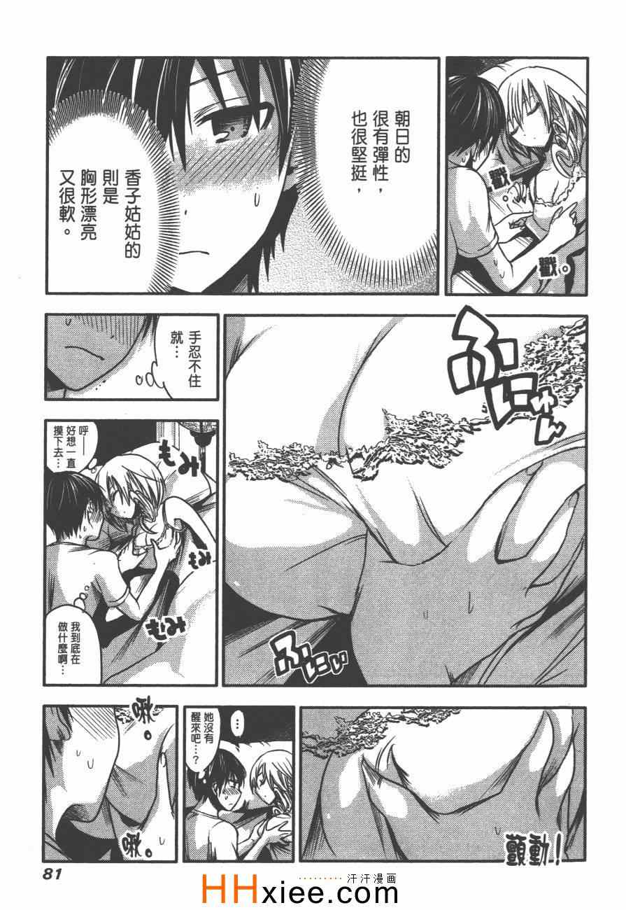 《源君物语》漫画最新章节第2卷免费下拉式在线观看章节第【88】张图片