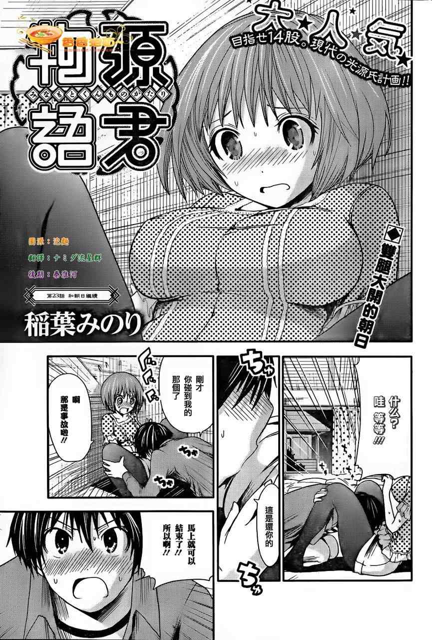 《源君物语》漫画最新章节第23话免费下拉式在线观看章节第【1】张图片