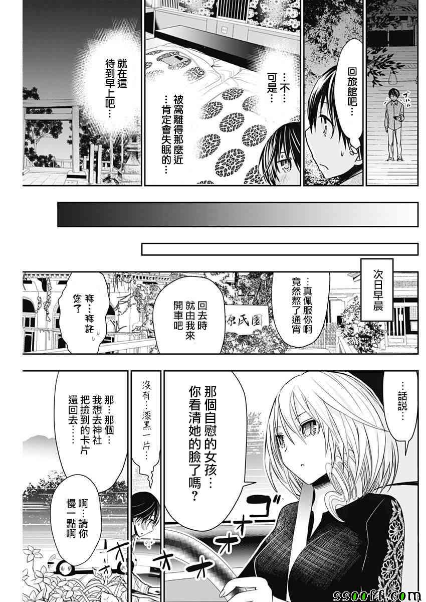 《源君物语》漫画最新章节第319话免费下拉式在线观看章节第【4】张图片