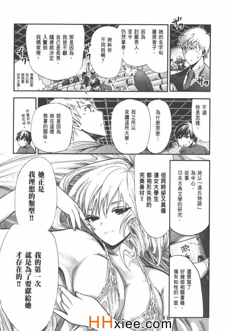 《源君物语》漫画最新章节第1卷免费下拉式在线观看章节第【20】张图片