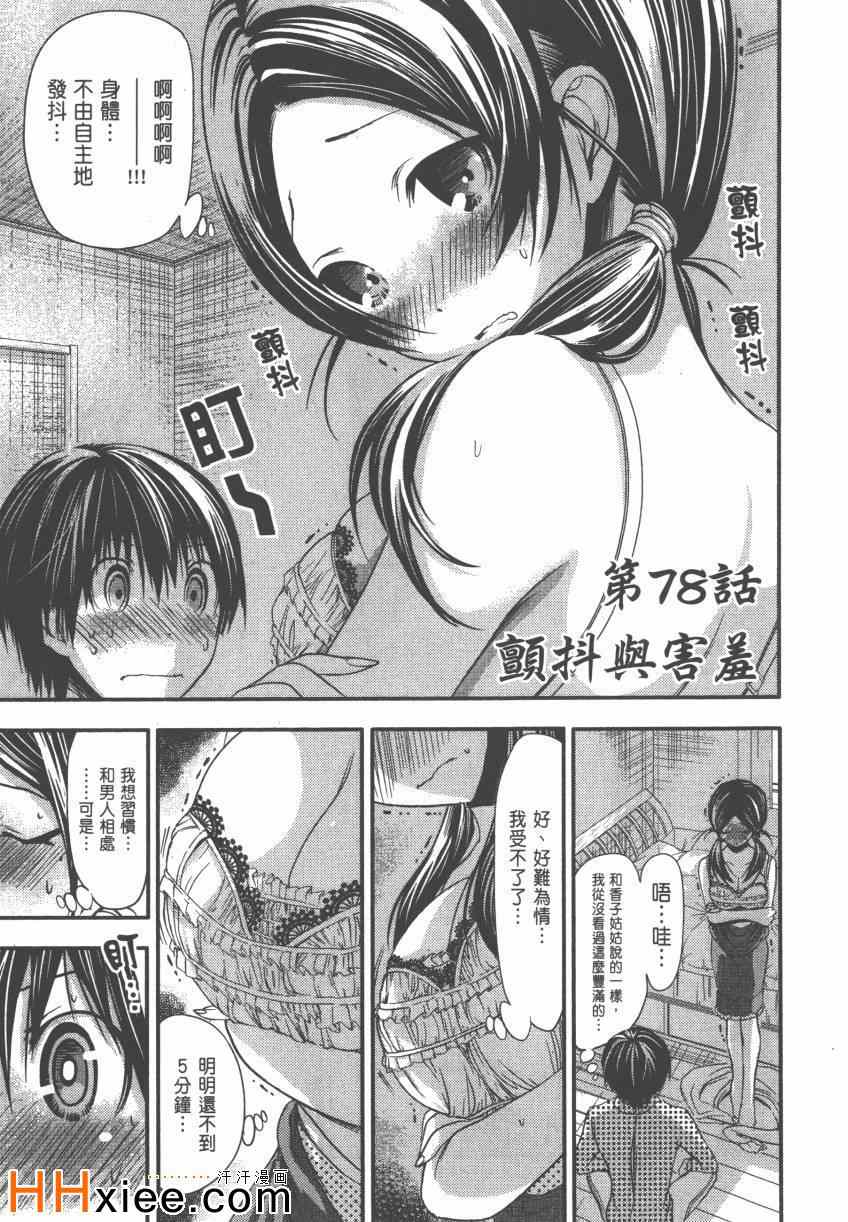 《源君物语》漫画最新章节第4卷免费下拉式在线观看章节第【96】张图片