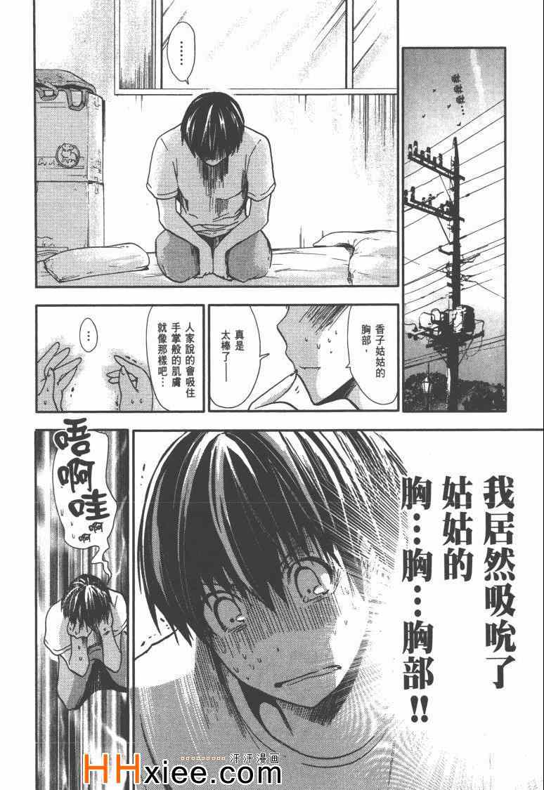 《源君物语》漫画最新章节第1卷免费下拉式在线观看章节第【143】张图片