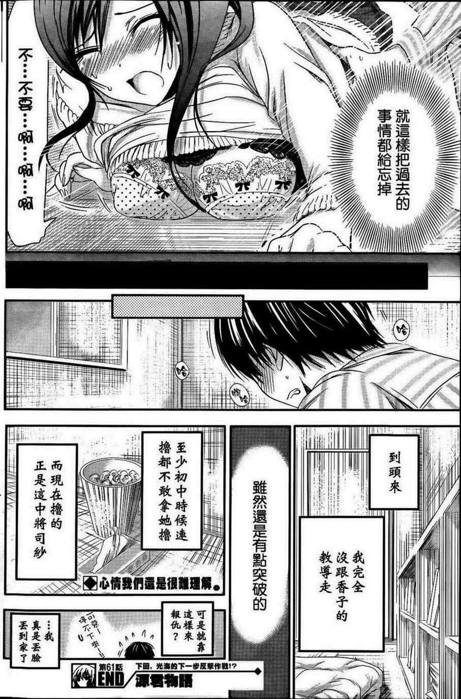 《源君物语》漫画最新章节第61话免费下拉式在线观看章节第【8】张图片