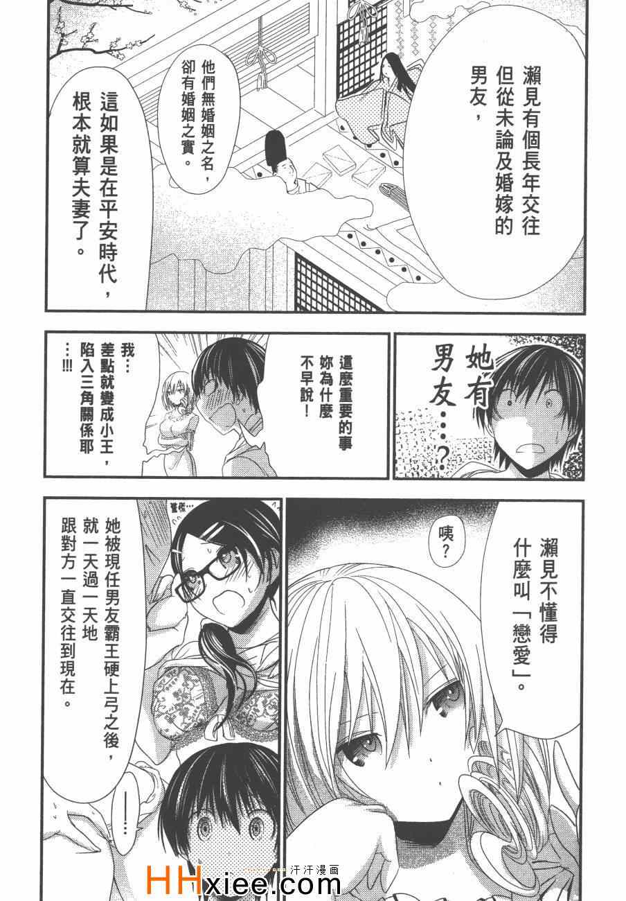 《源君物语》漫画最新章节第6卷免费下拉式在线观看章节第【116】张图片