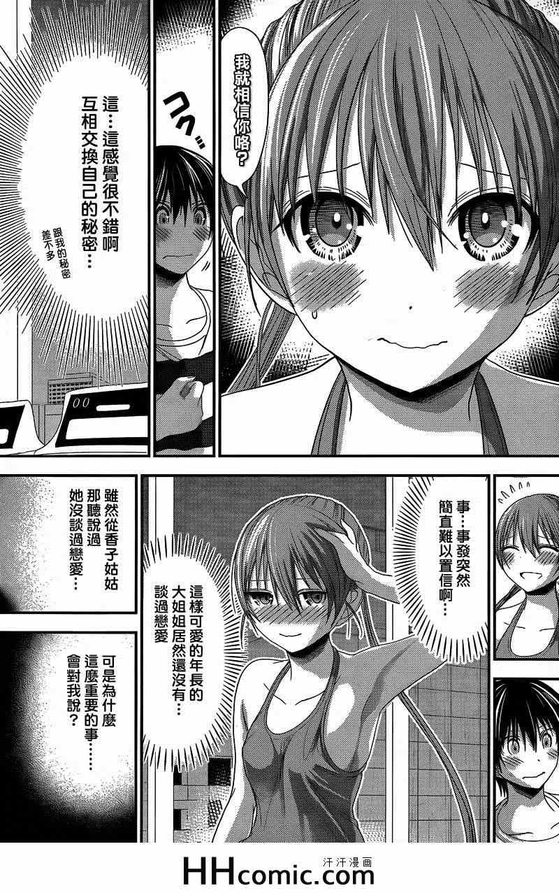 《源君物语》漫画最新章节第146话免费下拉式在线观看章节第【7】张图片