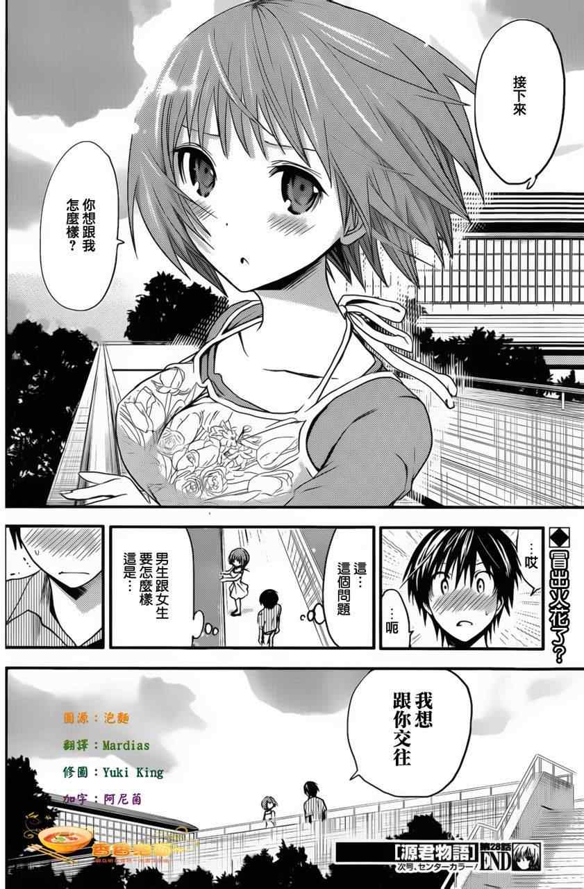 《源君物语》漫画最新章节第28话免费下拉式在线观看章节第【8】张图片