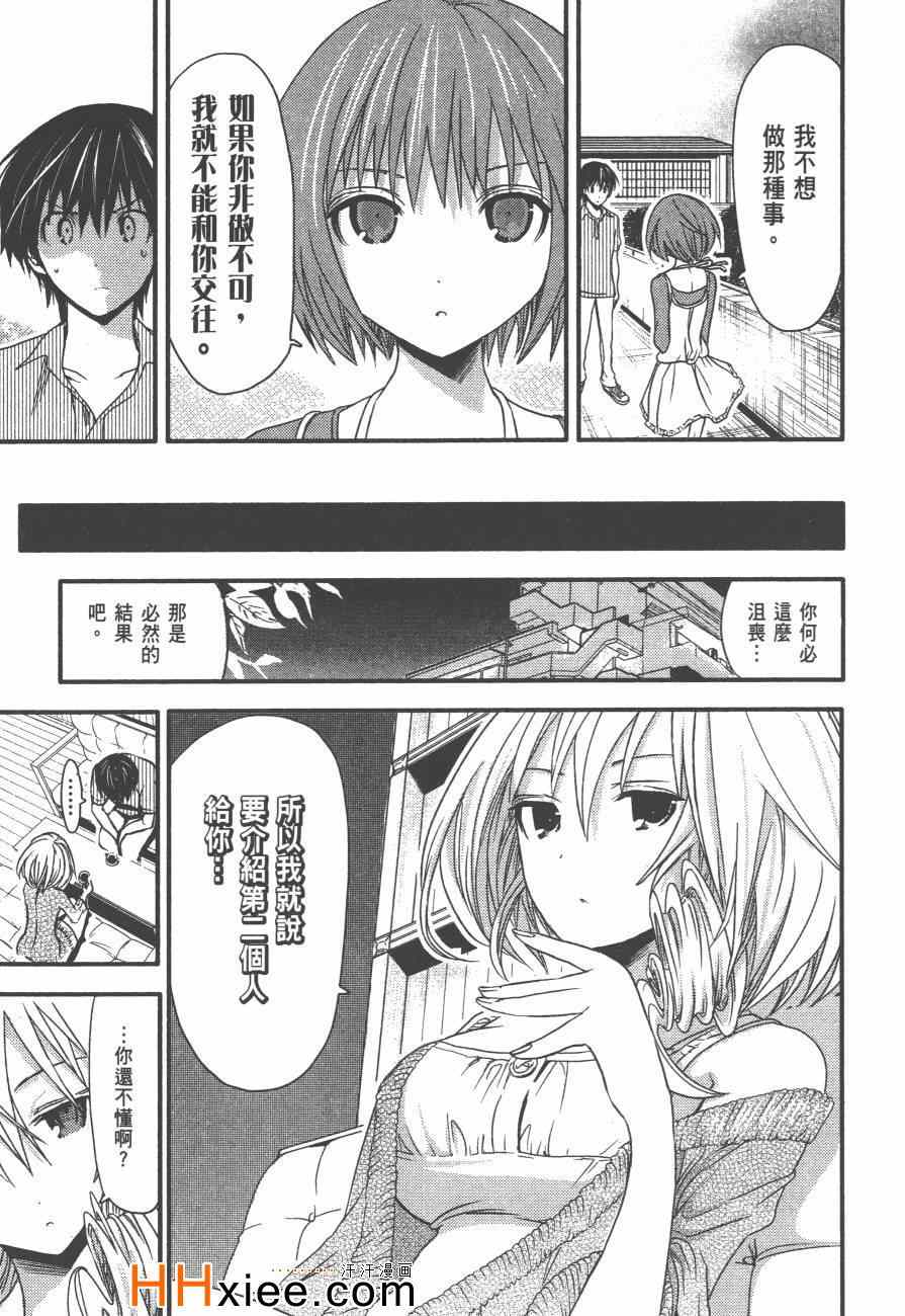 《源君物语》漫画最新章节第2卷免费下拉式在线观看章节第【70】张图片