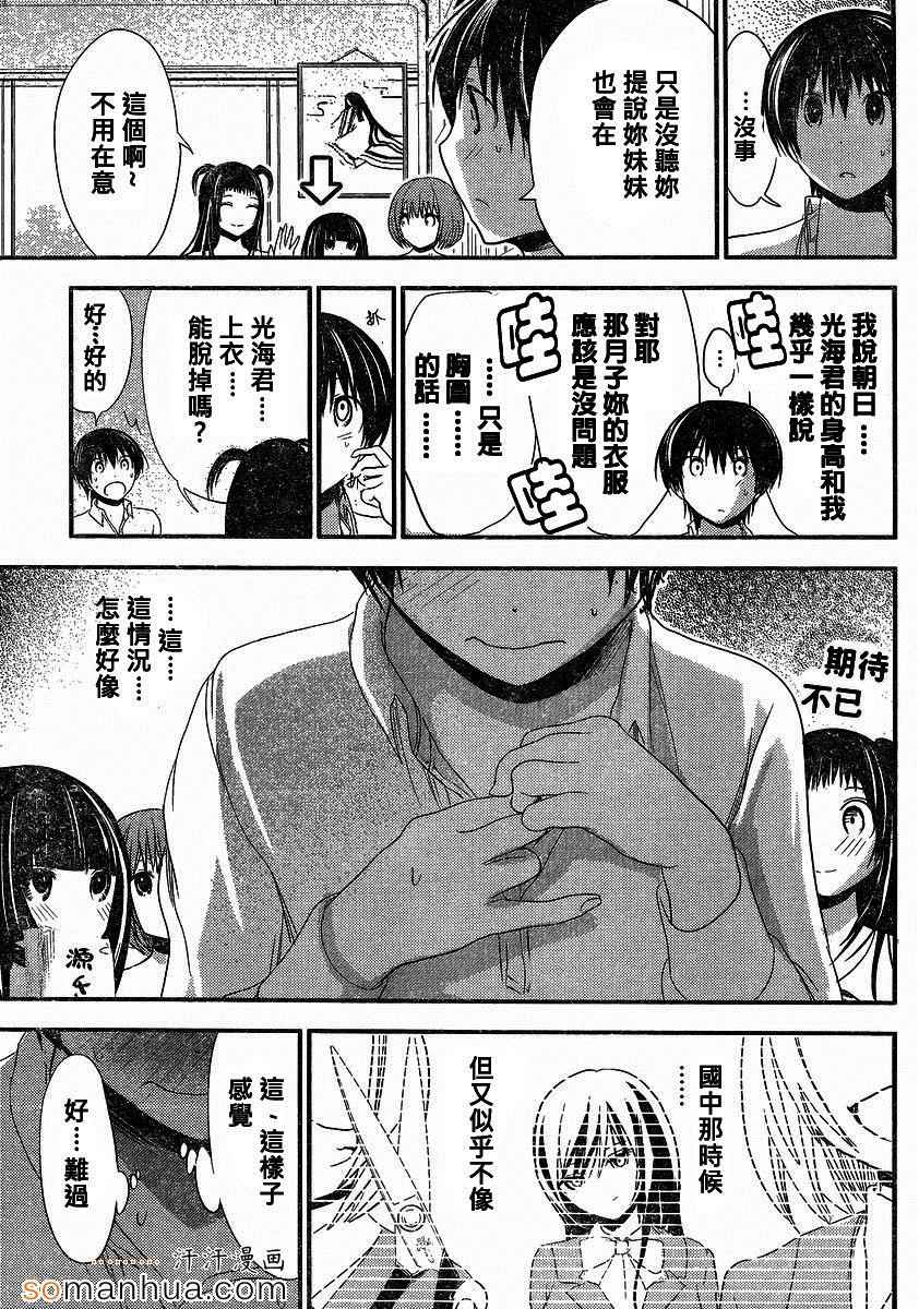 《源君物语》漫画最新章节第171话免费下拉式在线观看章节第【5】张图片