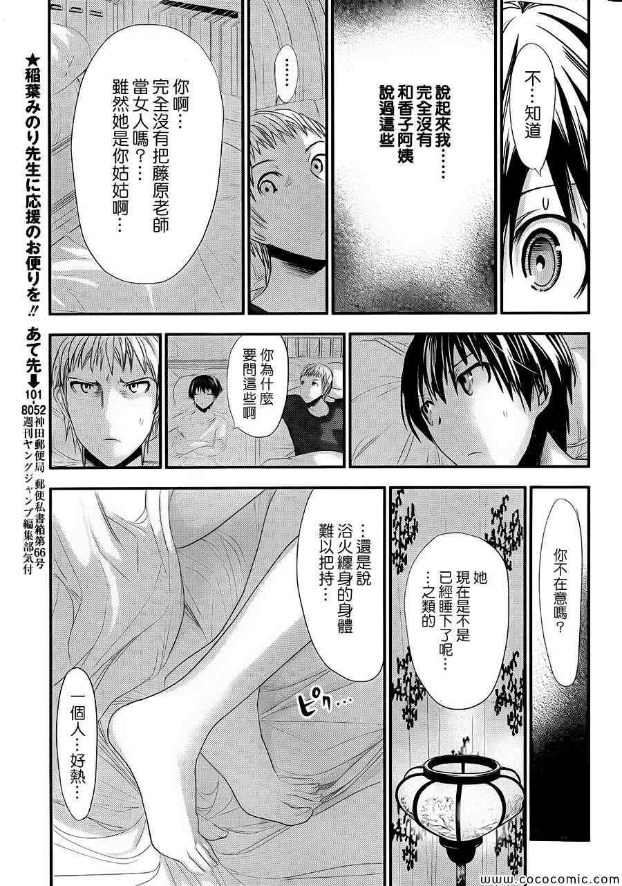 《源君物语》漫画最新章节第97话免费下拉式在线观看章节第【5】张图片