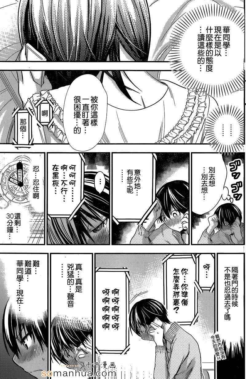 《源君物语》漫画最新章节第188话免费下拉式在线观看章节第【5】张图片