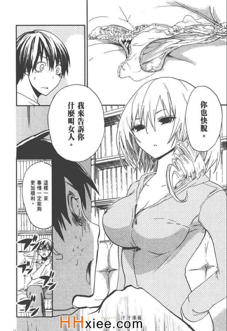 《源君物语》漫画最新章节第1卷免费下拉式在线观看章节第【79】张图片