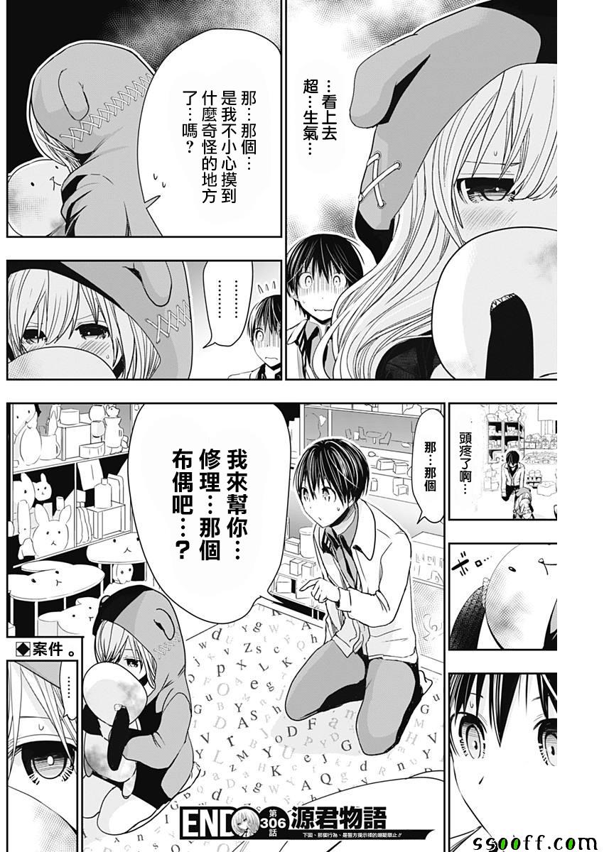 《源君物语》漫画最新章节第306话免费下拉式在线观看章节第【8】张图片