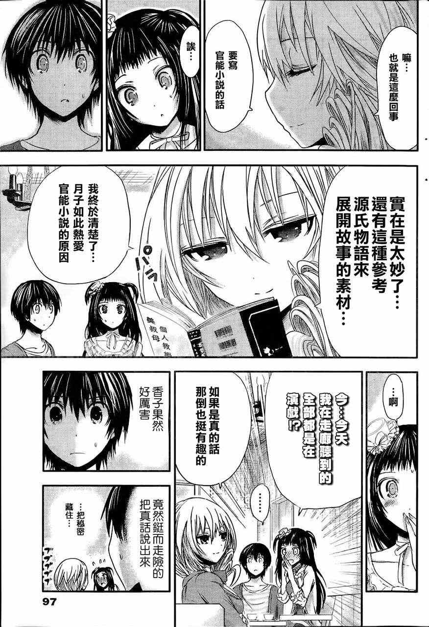 《源君物语》漫画最新章节第51话免费下拉式在线观看章节第【7】张图片