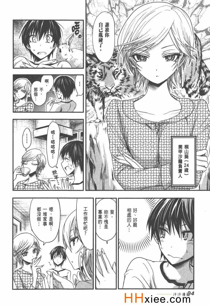 《源君物语》漫画最新章节第2卷免费下拉式在线观看章节第【101】张图片