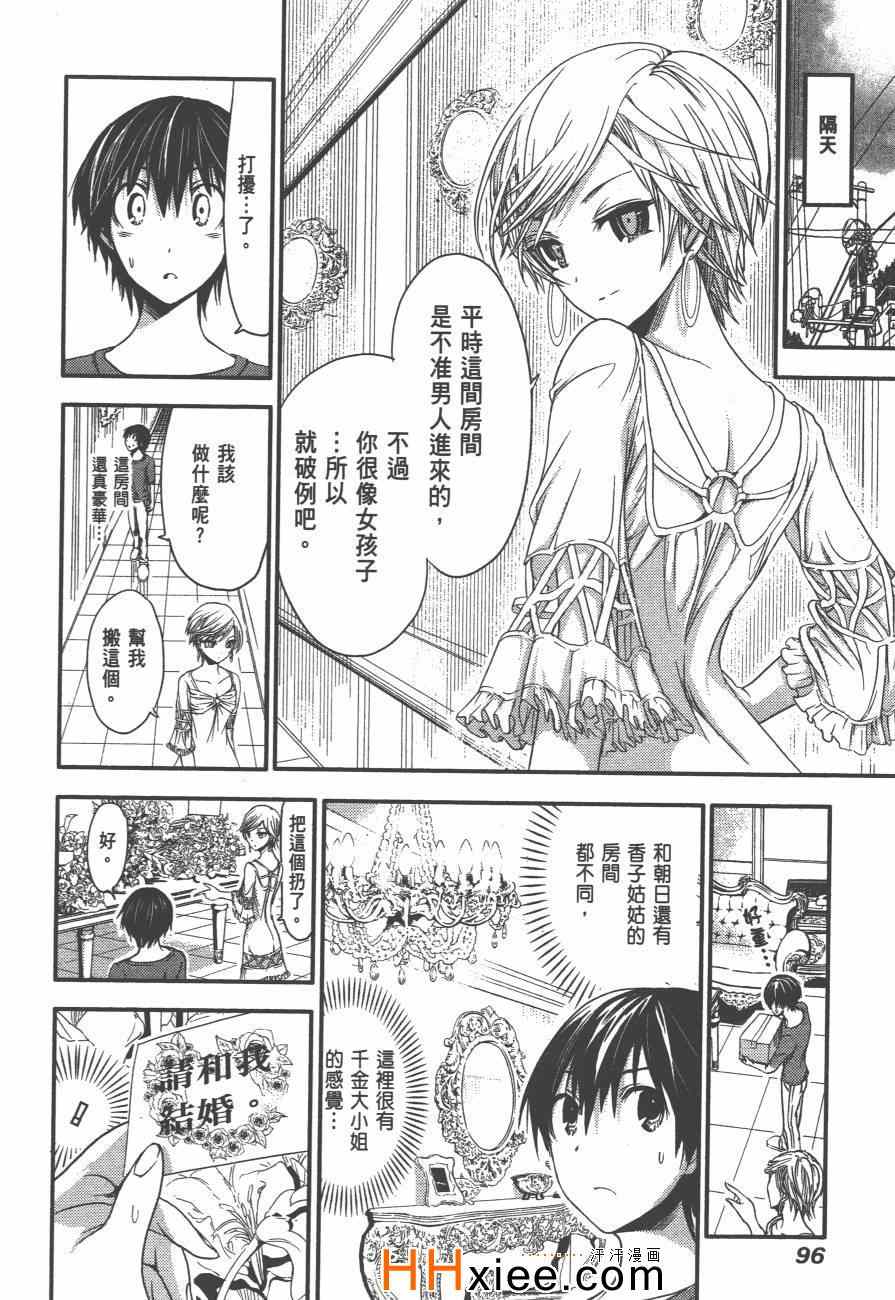 《源君物语》漫画最新章节第2卷免费下拉式在线观看章节第【103】张图片